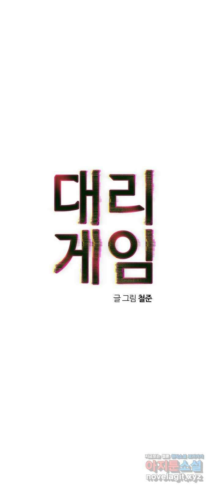 대리게임 59화 1