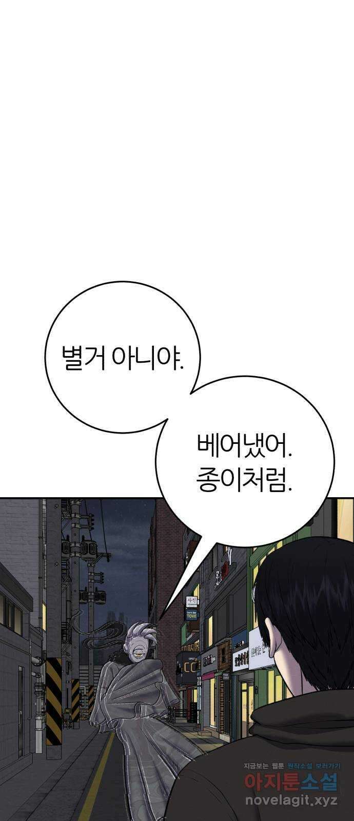 대리게임 59화 3