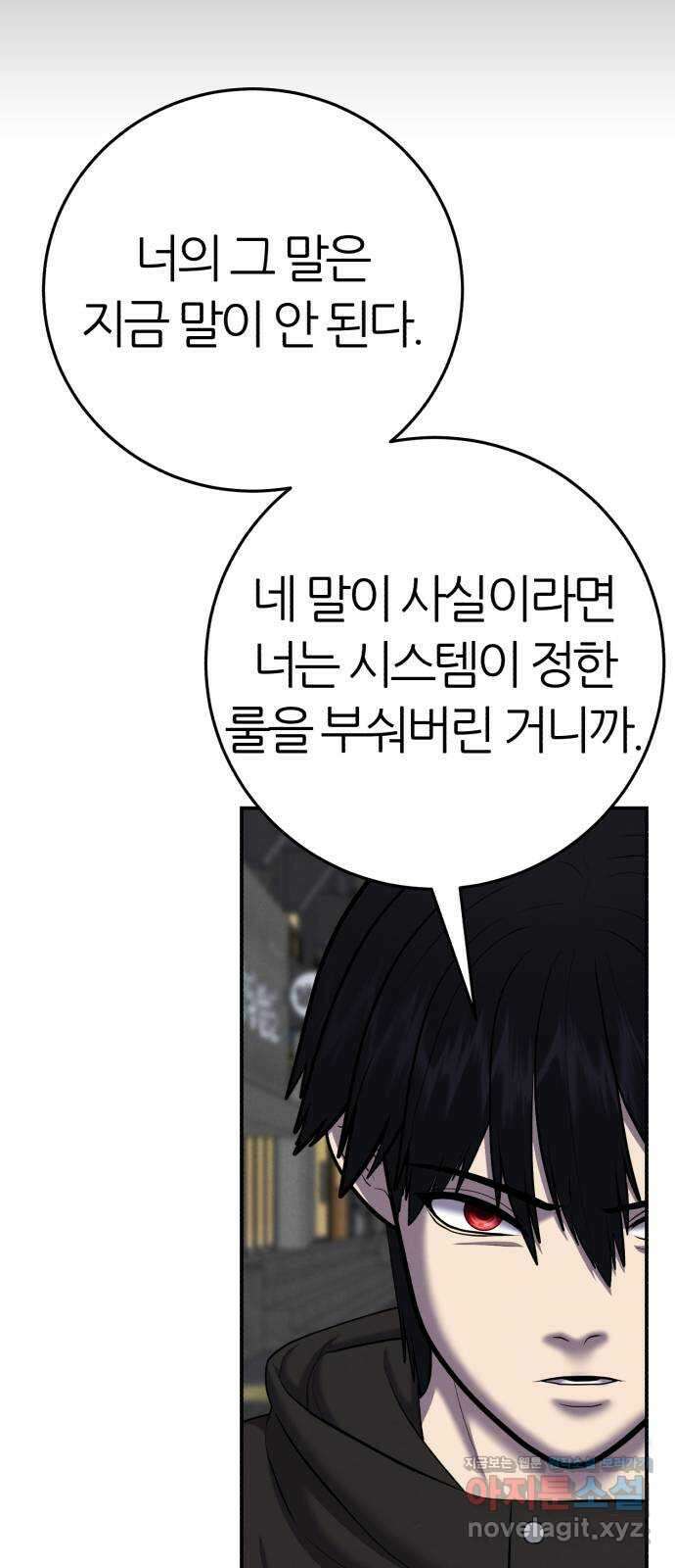 대리게임 59화 10