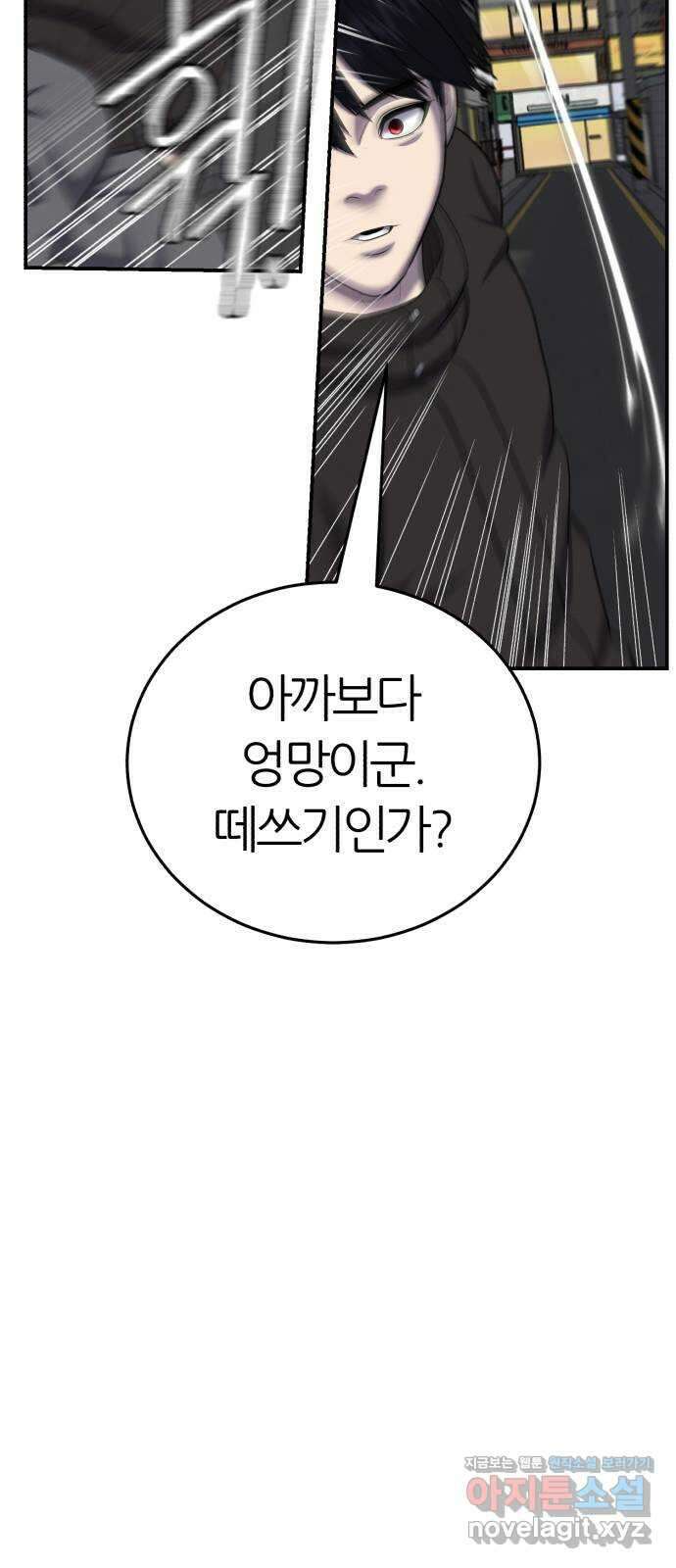 대리게임 59화 51