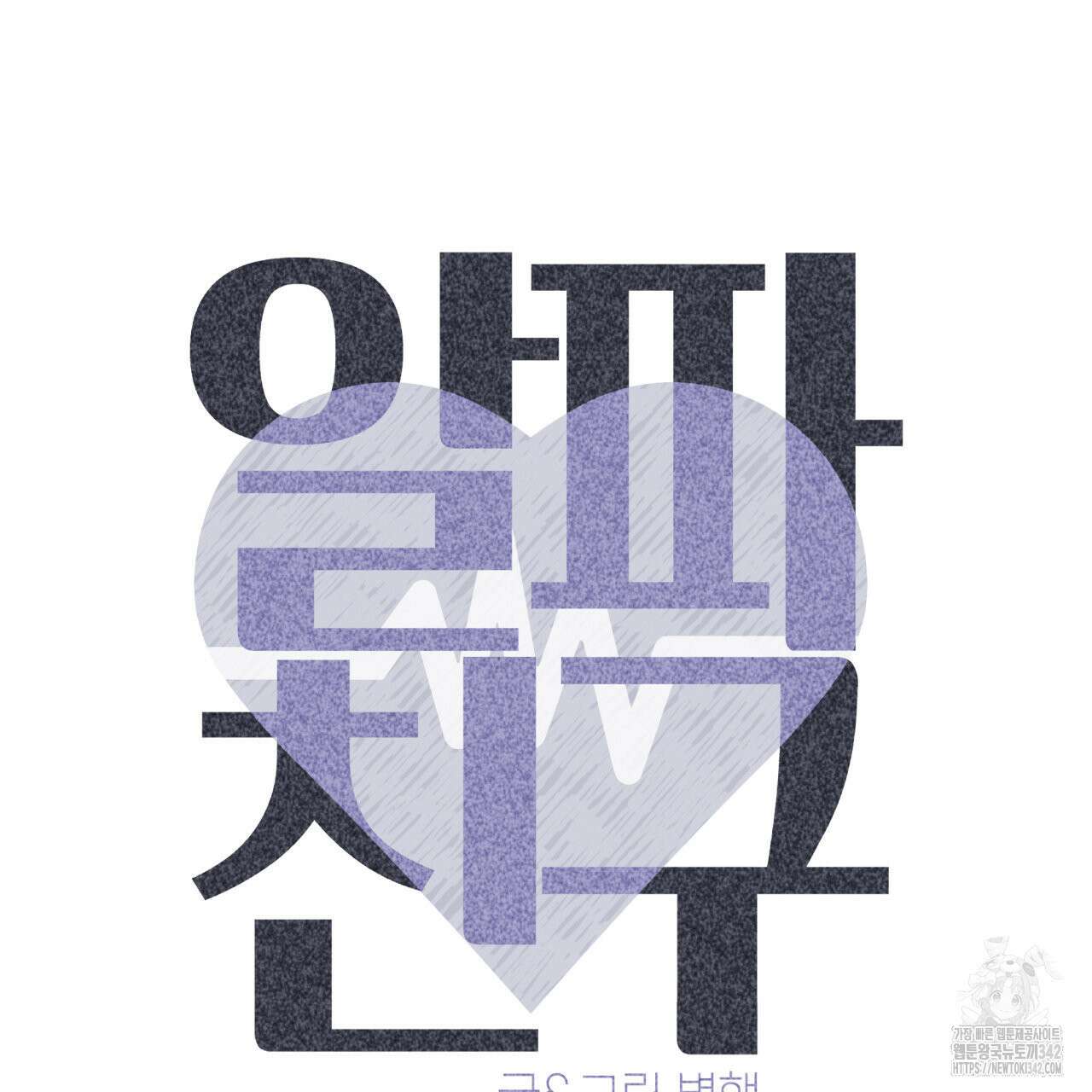 알파친구 32화 27