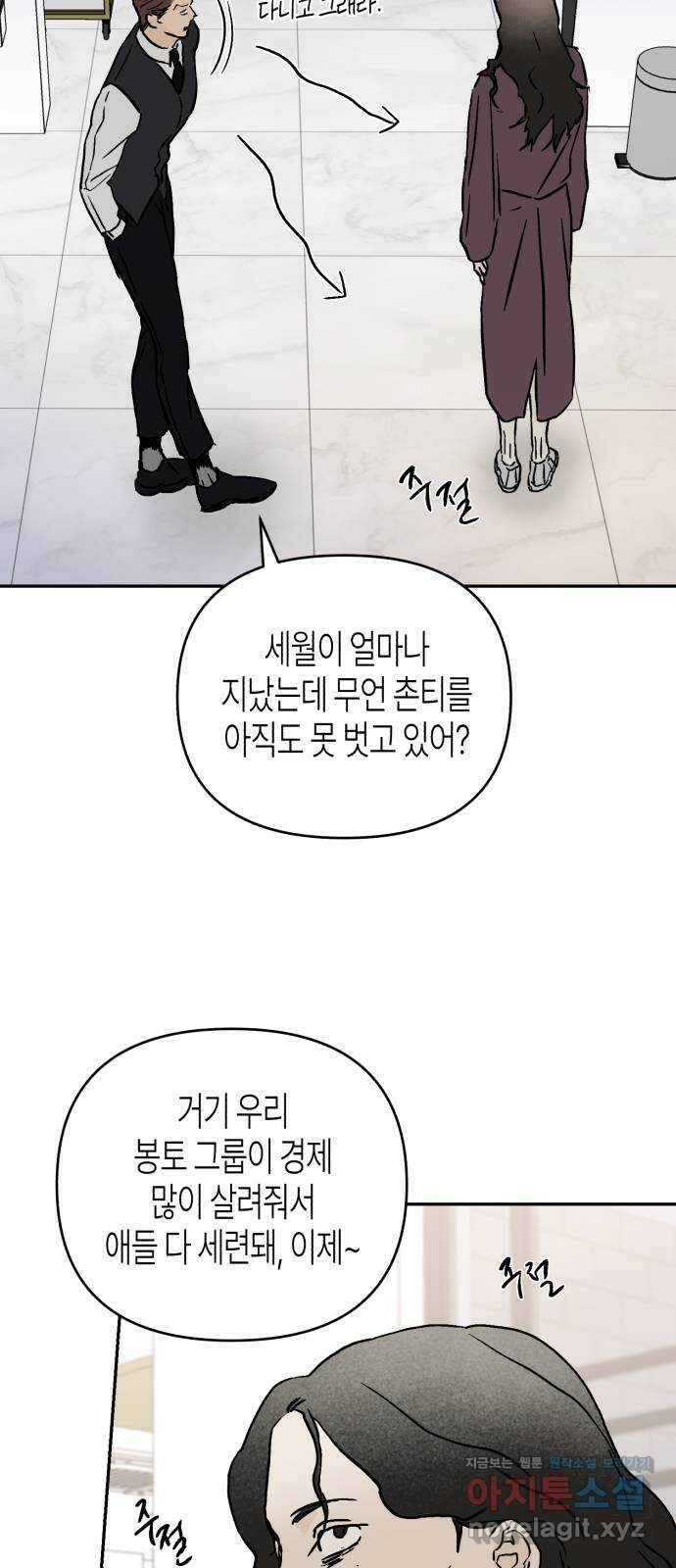 오아뉴-멱살 한번 잡힙시다 18화 의혹(3) 2