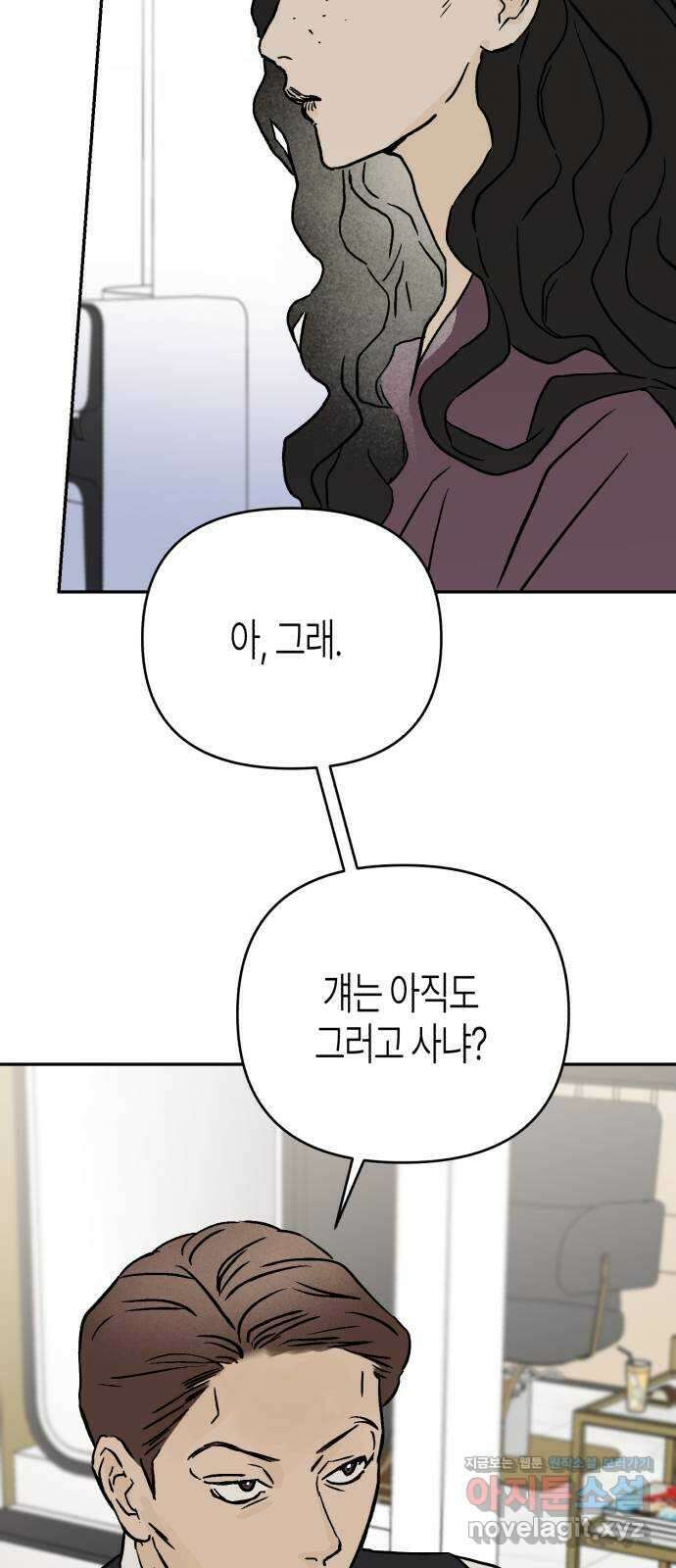 오아뉴-멱살 한번 잡힙시다 18화 의혹(3) 3