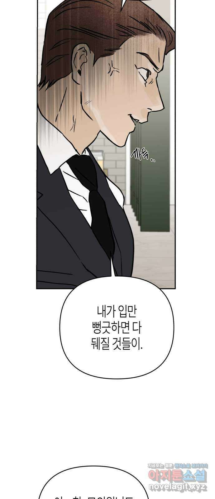 오아뉴-멱살 한번 잡힙시다 18화 의혹(3) 5