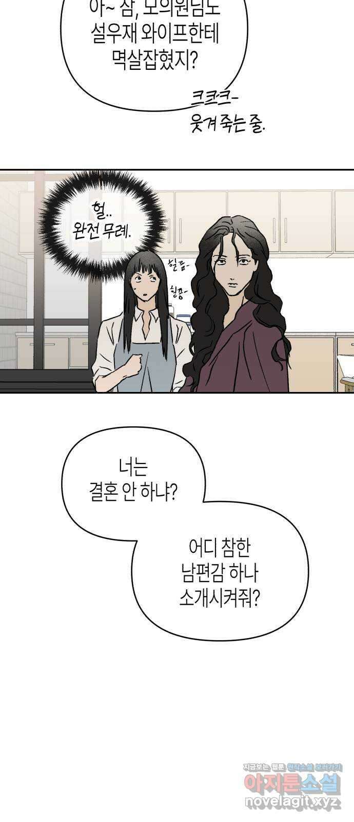 오아뉴-멱살 한번 잡힙시다 18화 의혹(3) 6