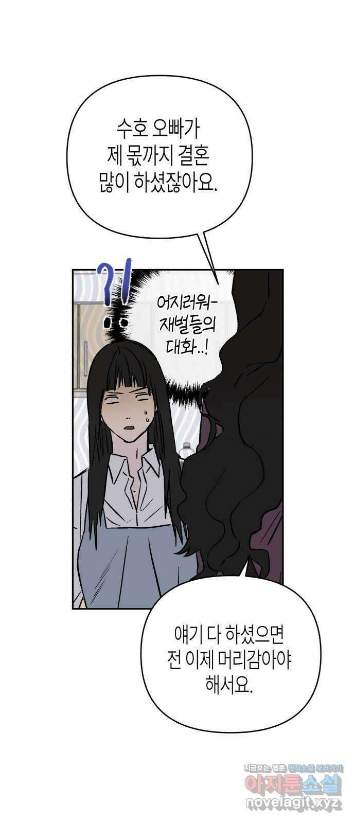 오아뉴-멱살 한번 잡힙시다 18화 의혹(3) 7