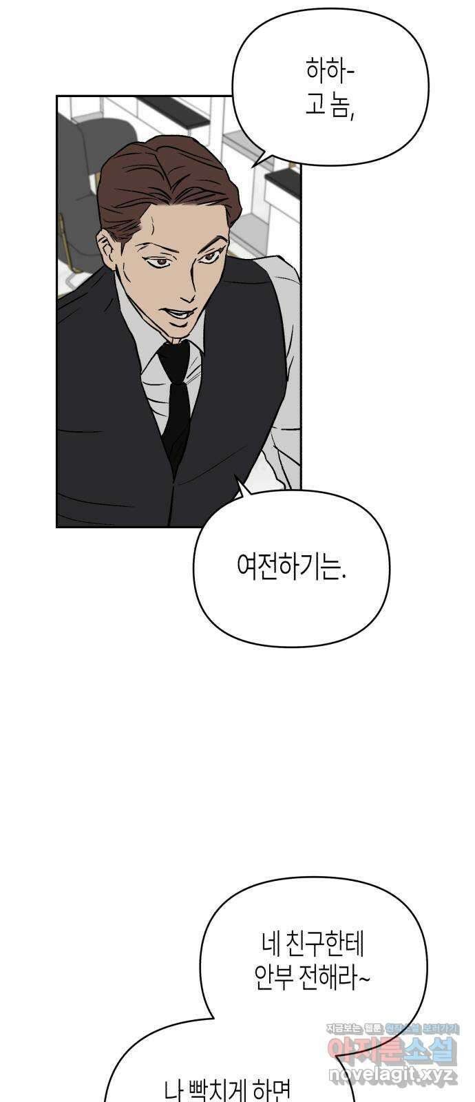 오아뉴-멱살 한번 잡힙시다 18화 의혹(3) 8