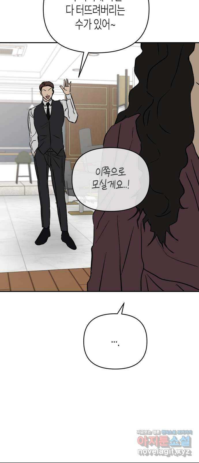 오아뉴-멱살 한번 잡힙시다 18화 의혹(3) 9