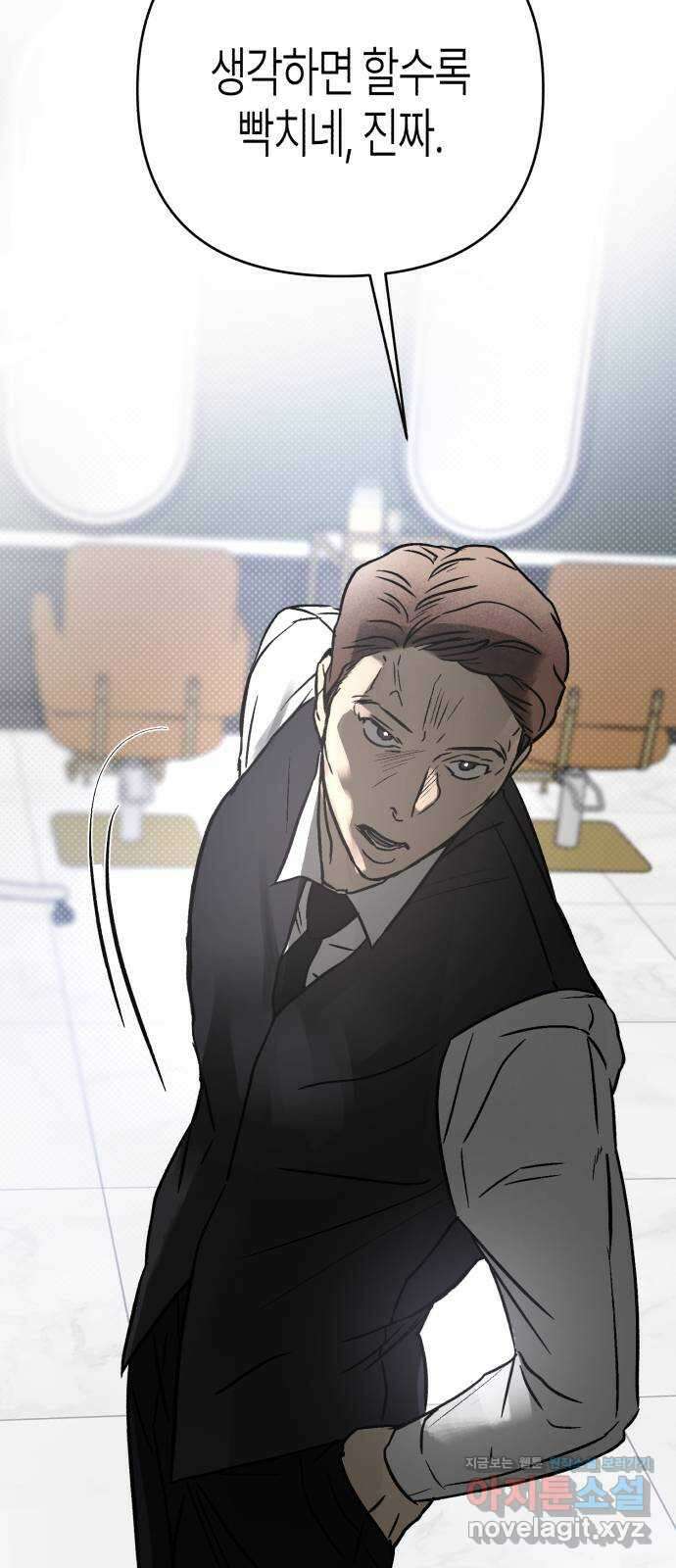 오아뉴-멱살 한번 잡힙시다 18화 의혹(3) 11