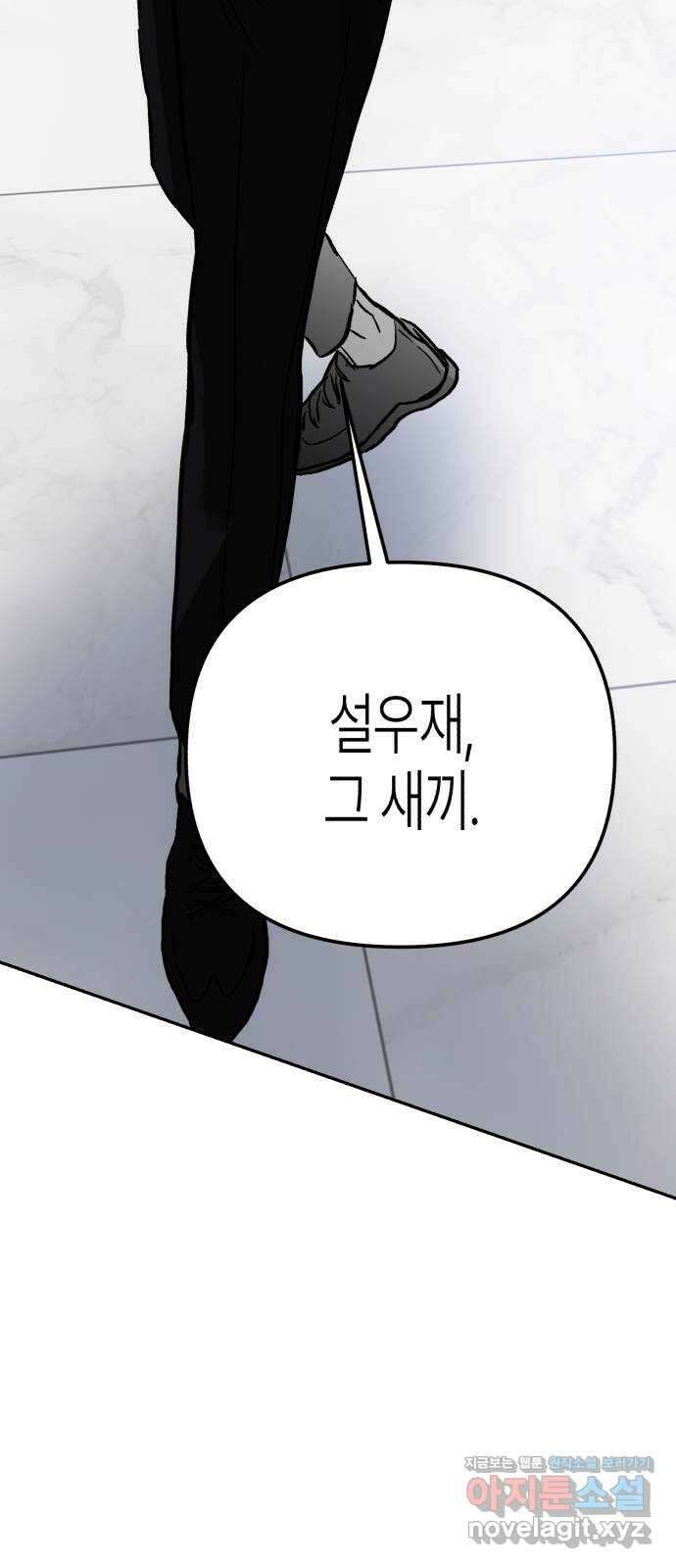오아뉴-멱살 한번 잡힙시다 18화 의혹(3) 12