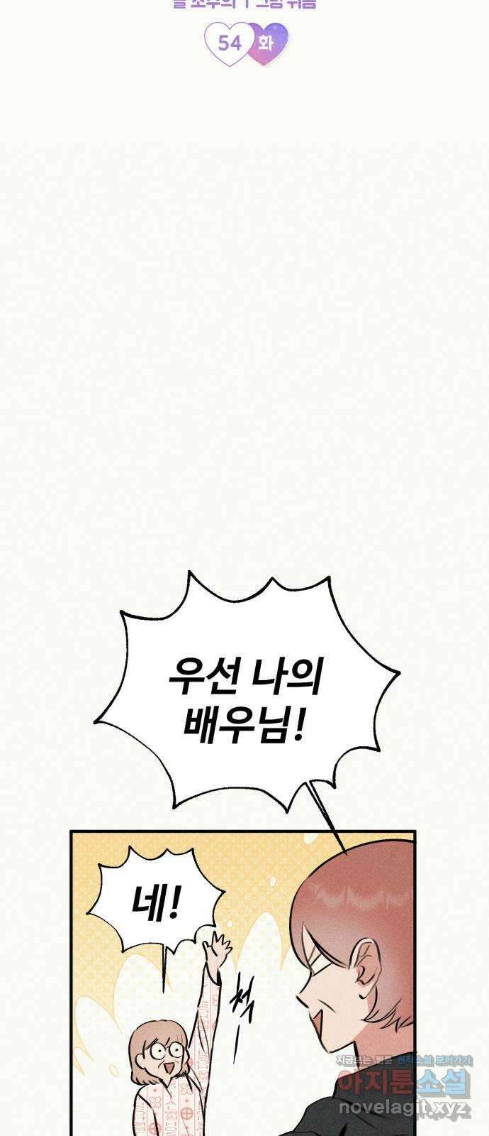 자매의 사생활 54화 8