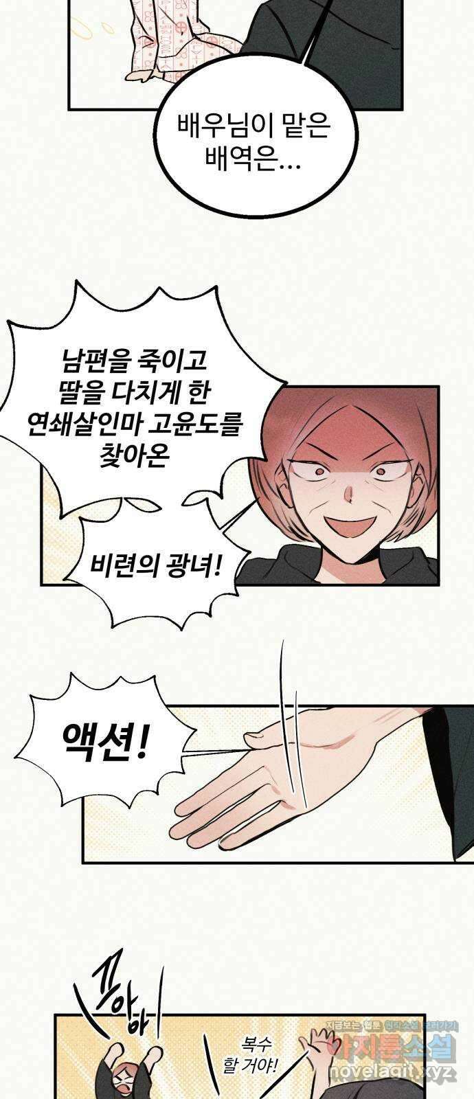 자매의 사생활 54화 9