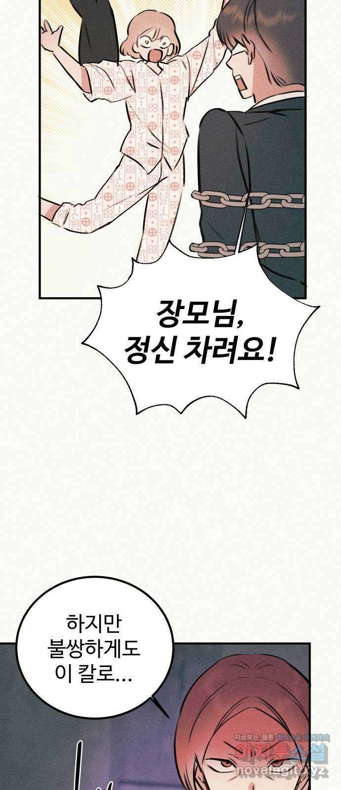 자매의 사생활 54화 10