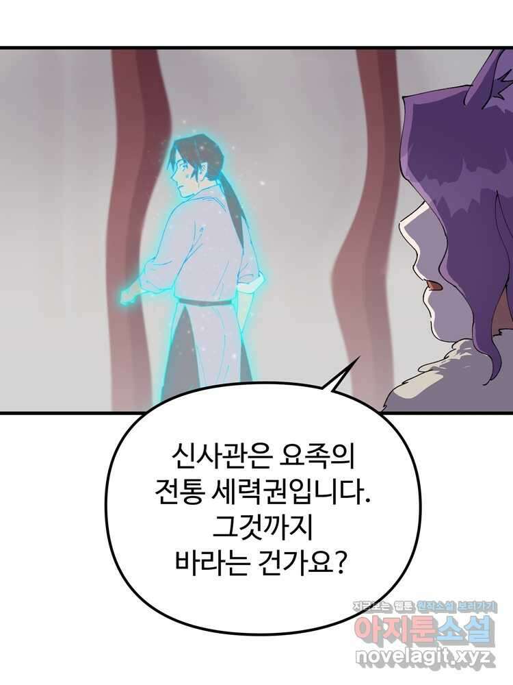 레벨업하기 싫은 영급무사 129화 2