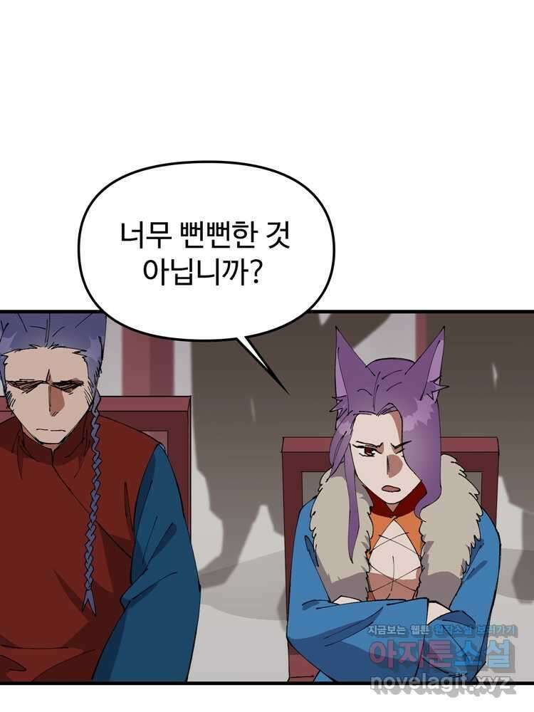 레벨업하기 싫은 영급무사 129화 3