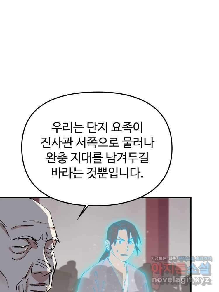 레벨업하기 싫은 영급무사 129화 4