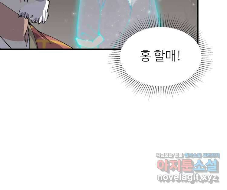 레벨업하기 싫은 영급무사 129화 5
