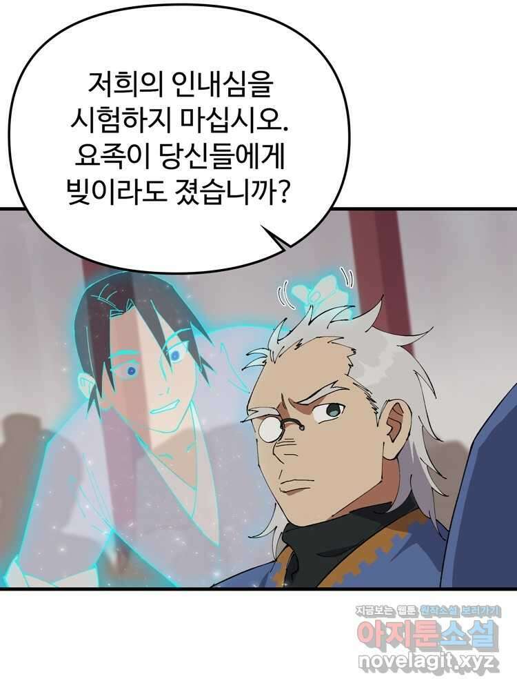 레벨업하기 싫은 영급무사 129화 6