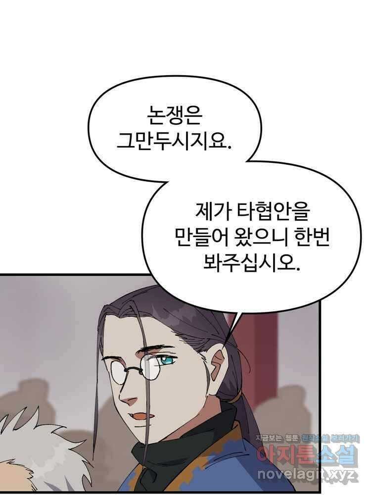 레벨업하기 싫은 영급무사 129화 7