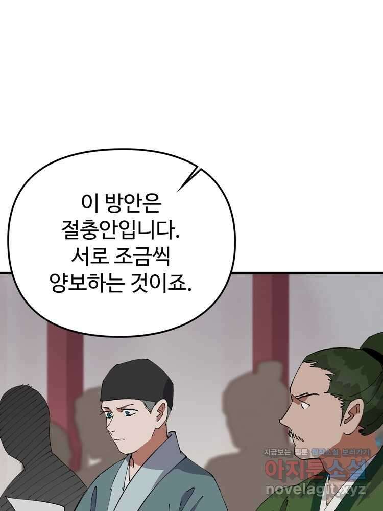 레벨업하기 싫은 영급무사 129화 8