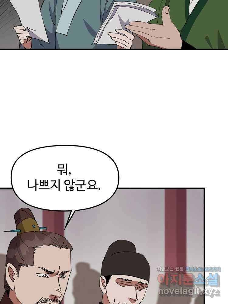 레벨업하기 싫은 영급무사 129화 9