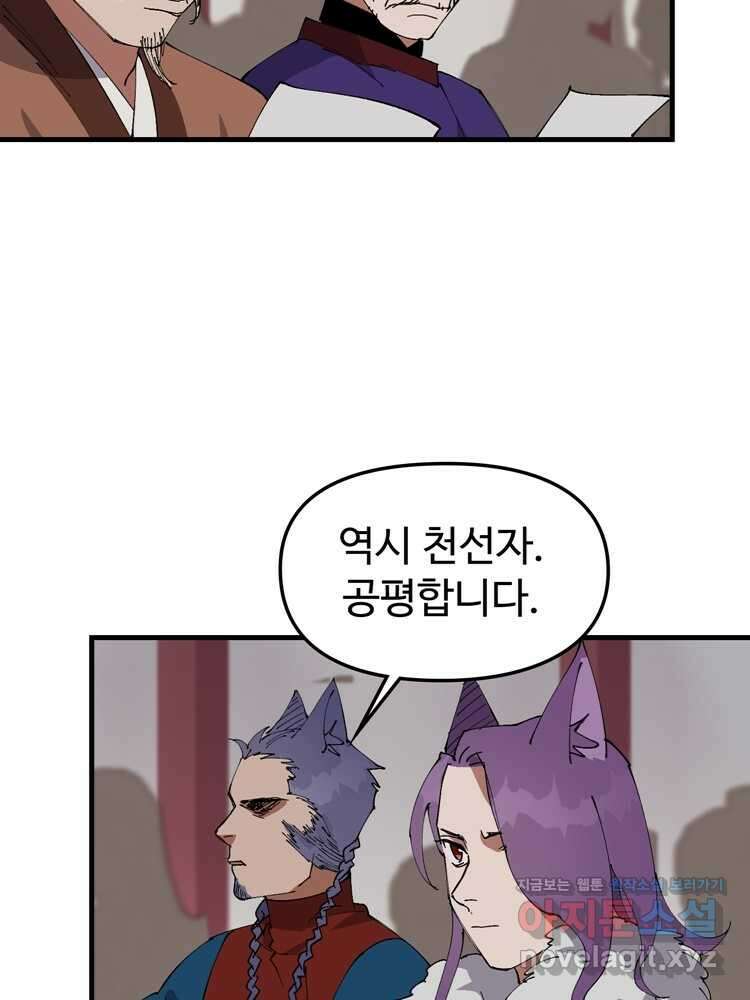 레벨업하기 싫은 영급무사 129화 10