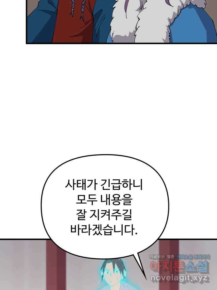 레벨업하기 싫은 영급무사 129화 11