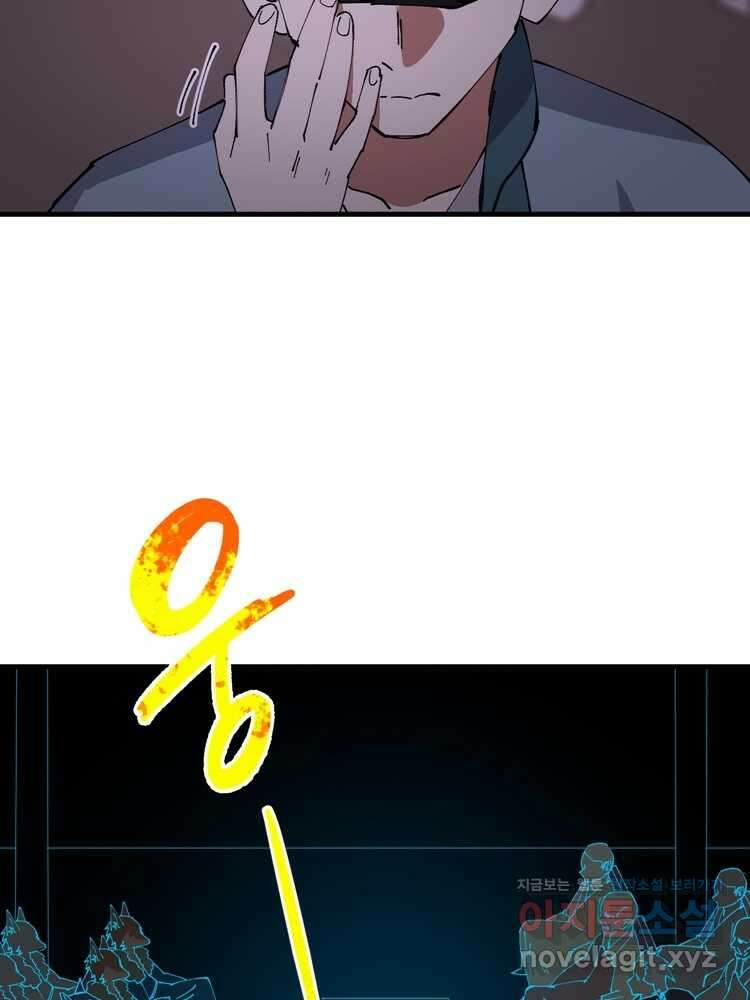 레벨업하기 싫은 영급무사 129화 15