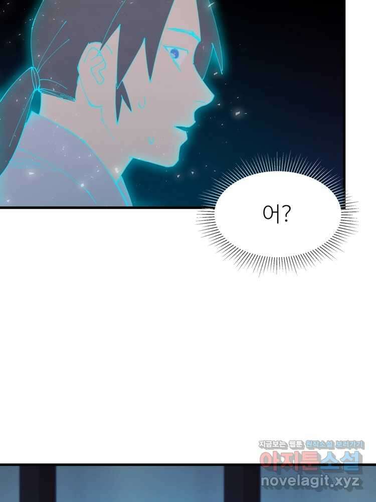 레벨업하기 싫은 영급무사 129화 17