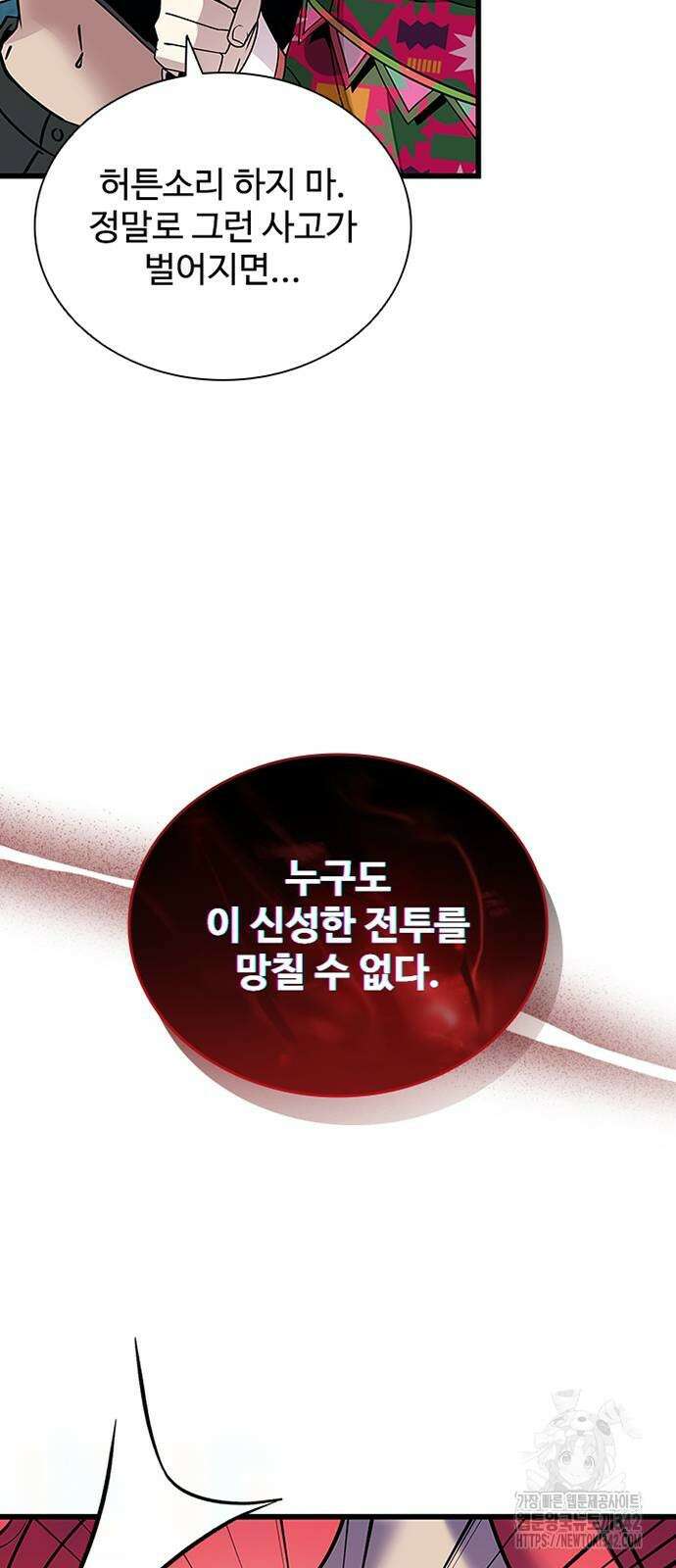 빌런투킬 155화 4