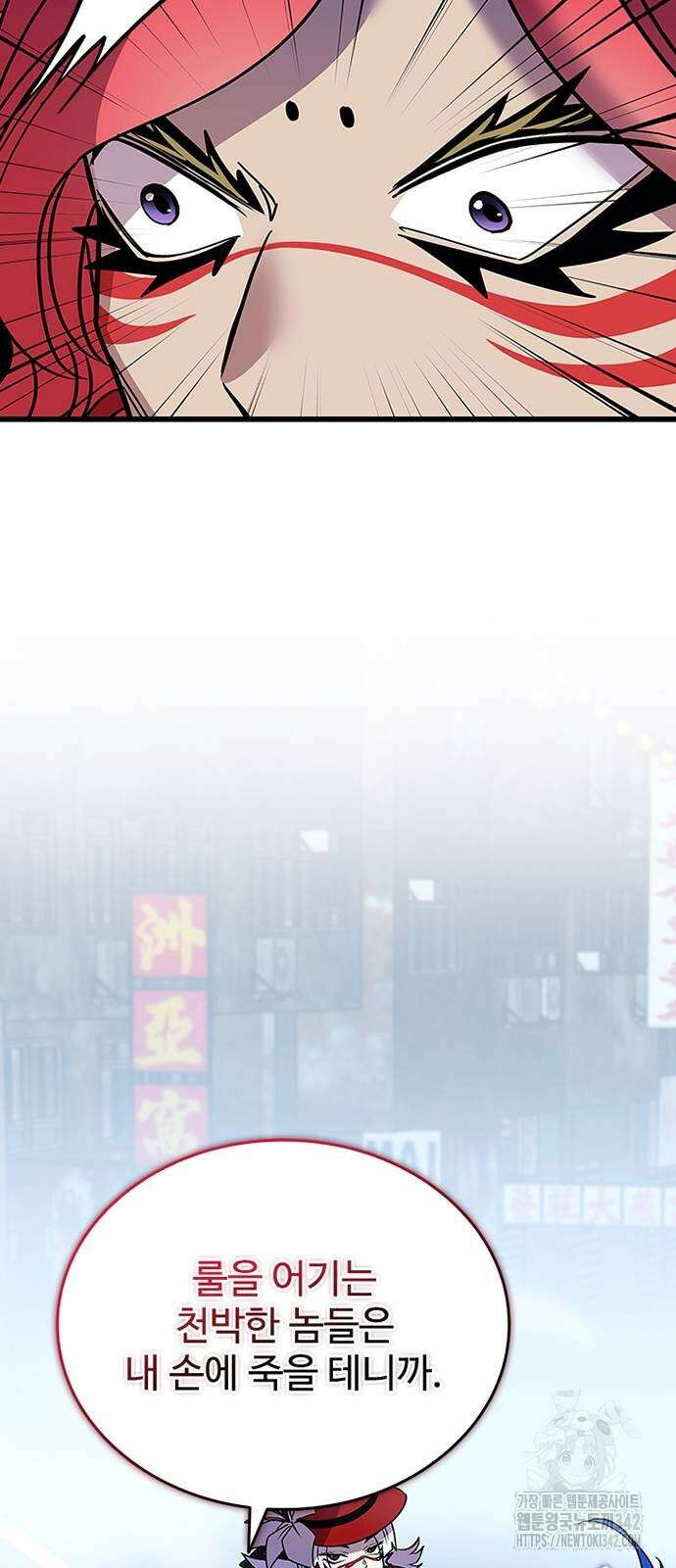 빌런투킬 155화 5