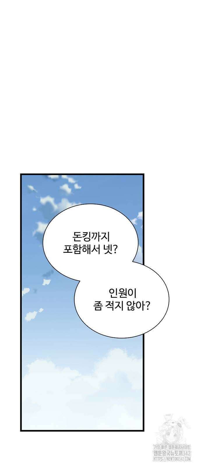 빌런투킬 155화 14