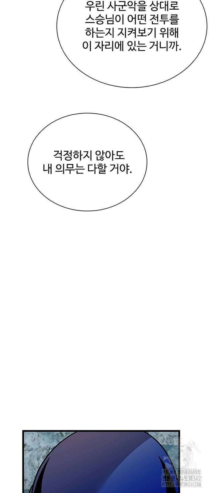 빌런투킬 155화 18