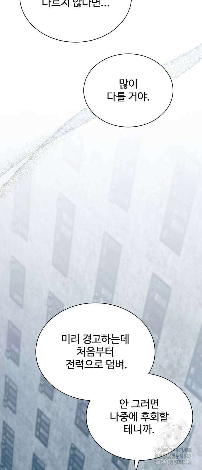 빌런투킬 155화 25