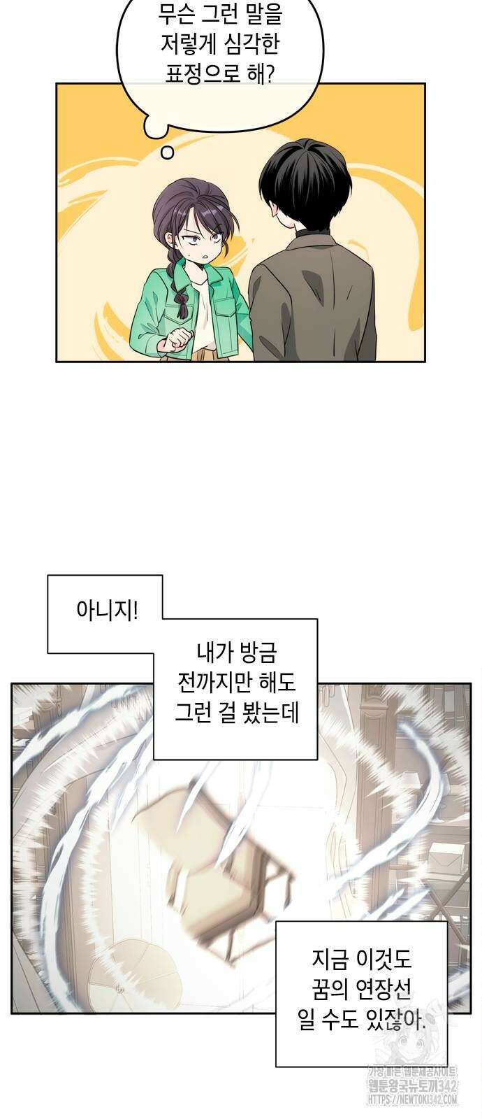 재난은 늘 곁에 있다 4화 2