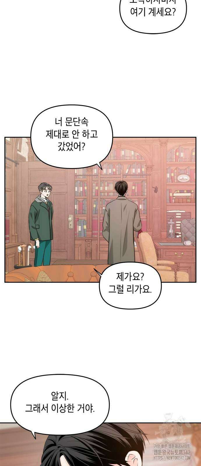 재난은 늘 곁에 있다 4화 14