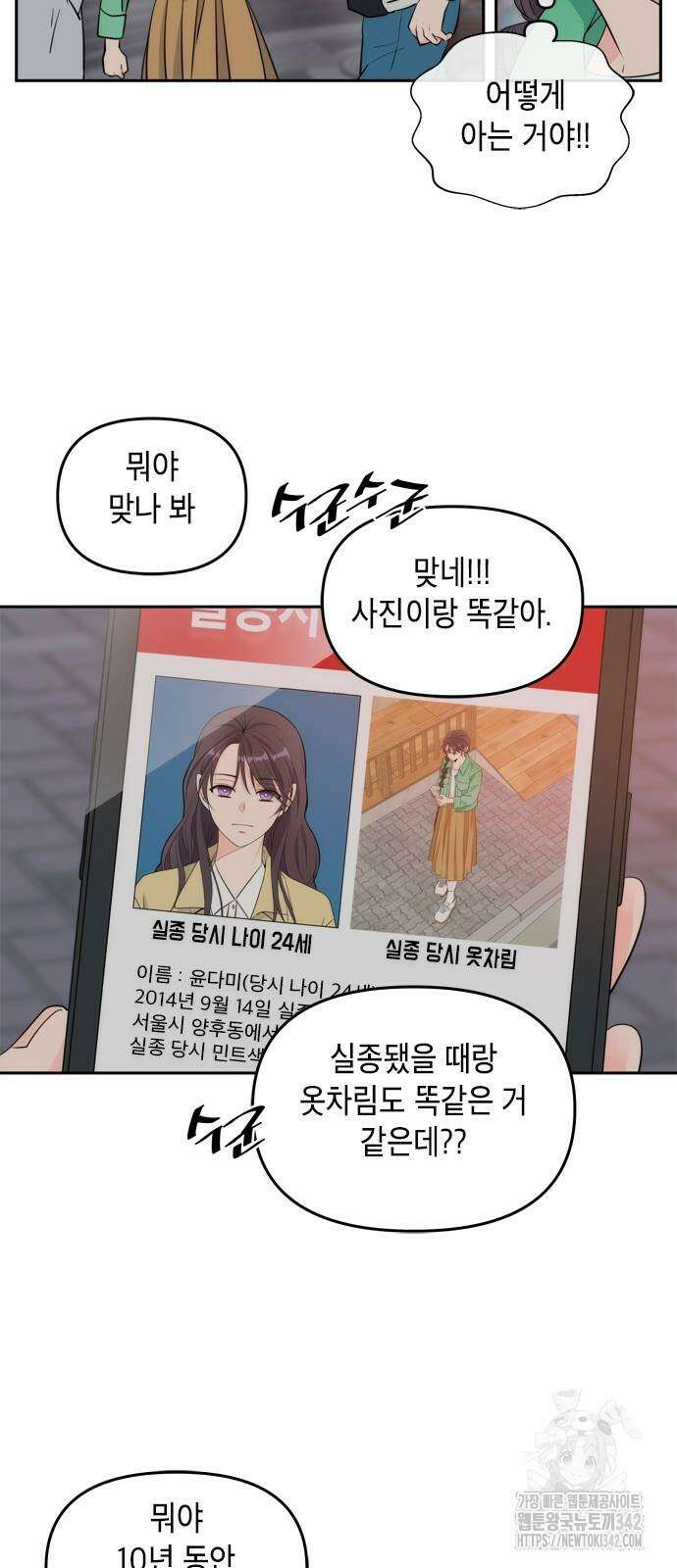 재난은 늘 곁에 있다 4화 23