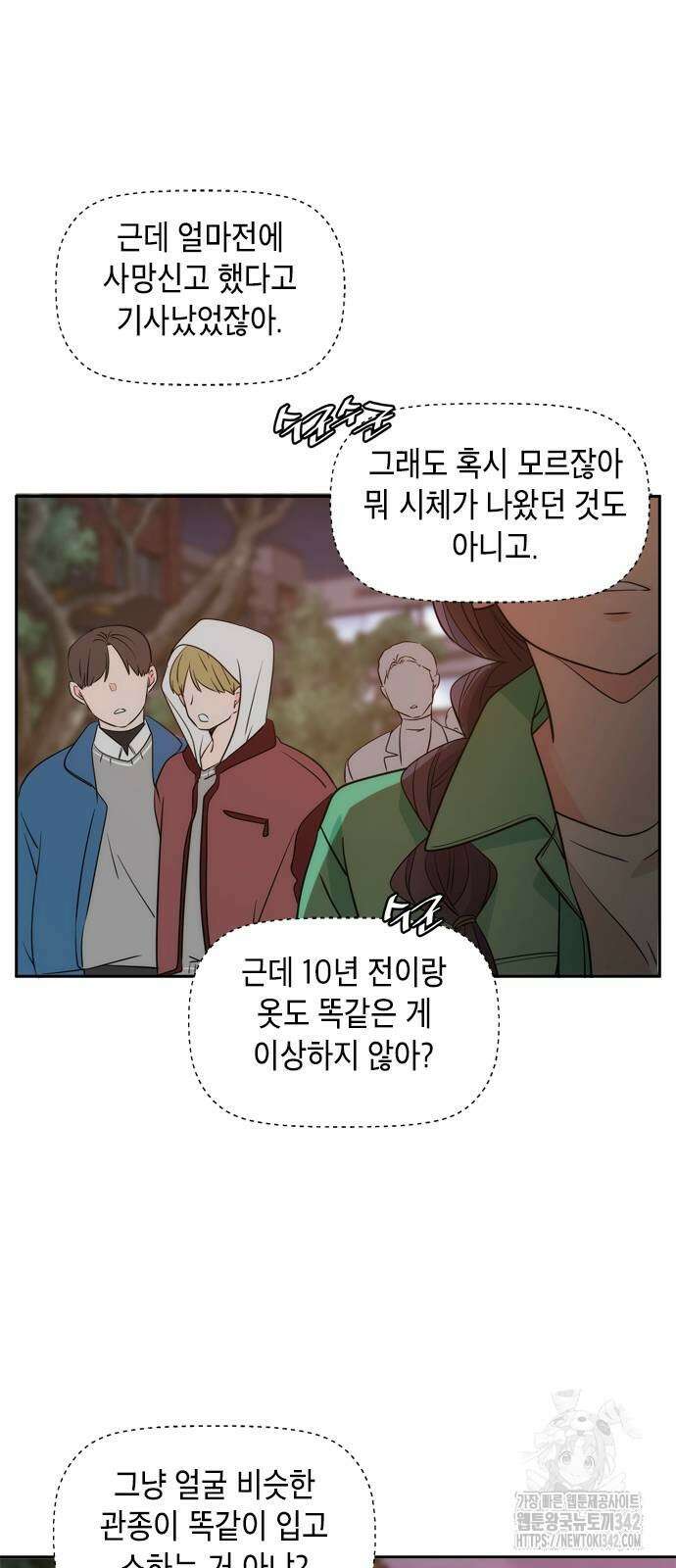 재난은 늘 곁에 있다 4화 27