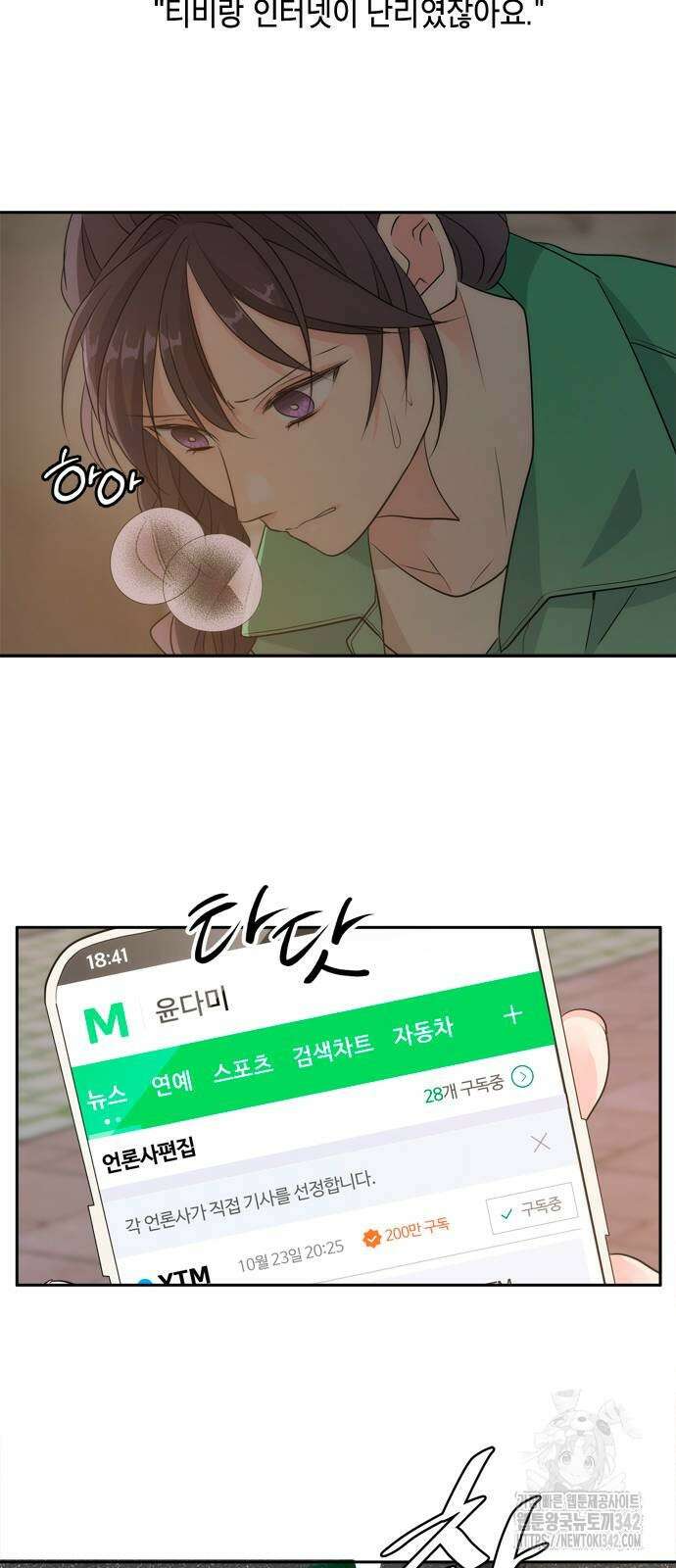 재난은 늘 곁에 있다 4화 33