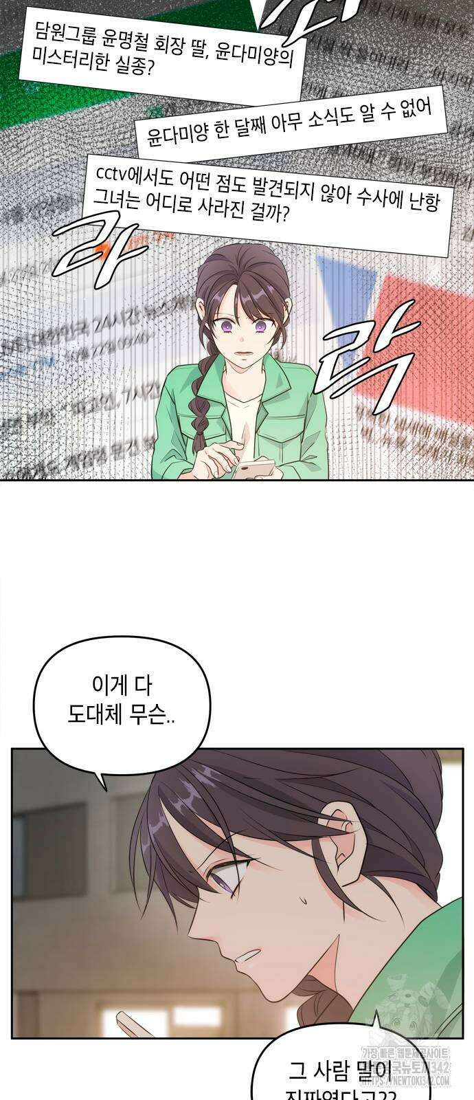 재난은 늘 곁에 있다 4화 34