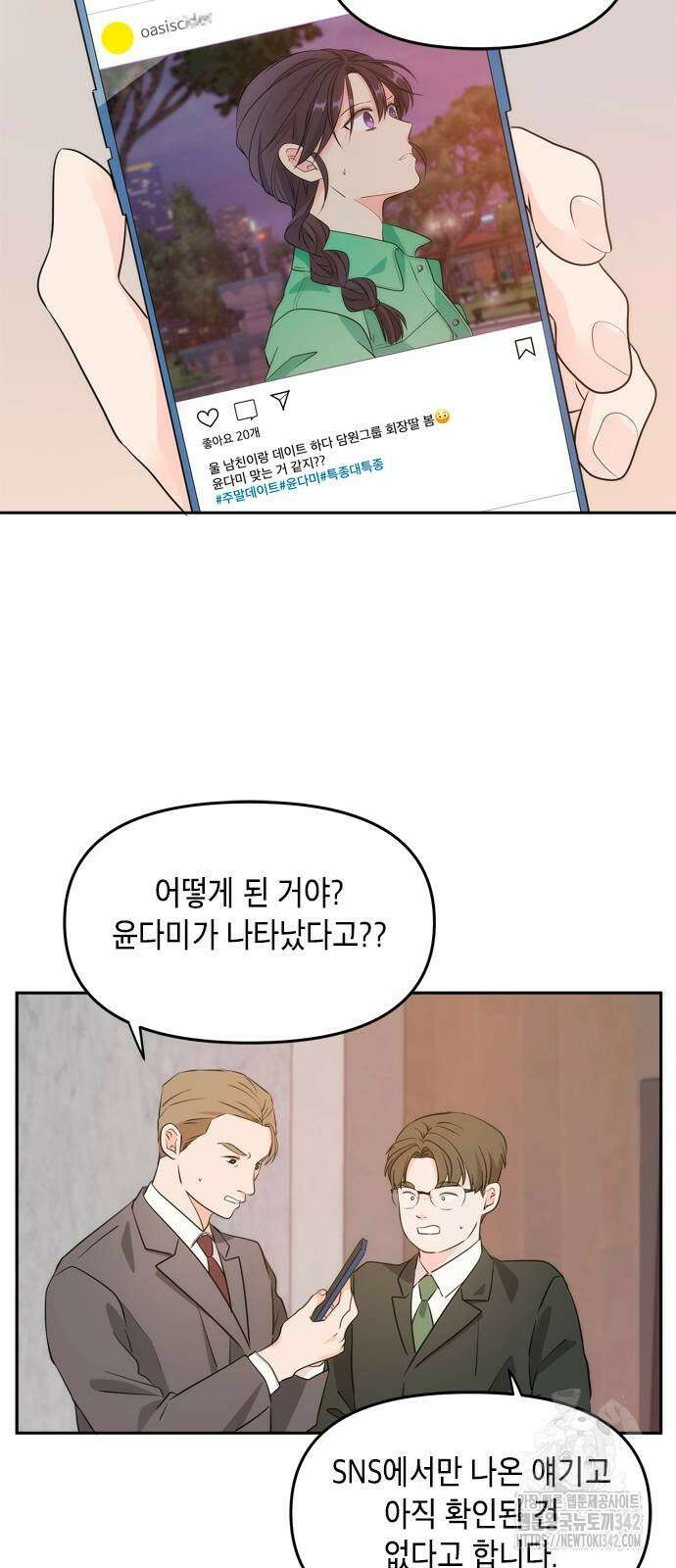 재난은 늘 곁에 있다 4화 40