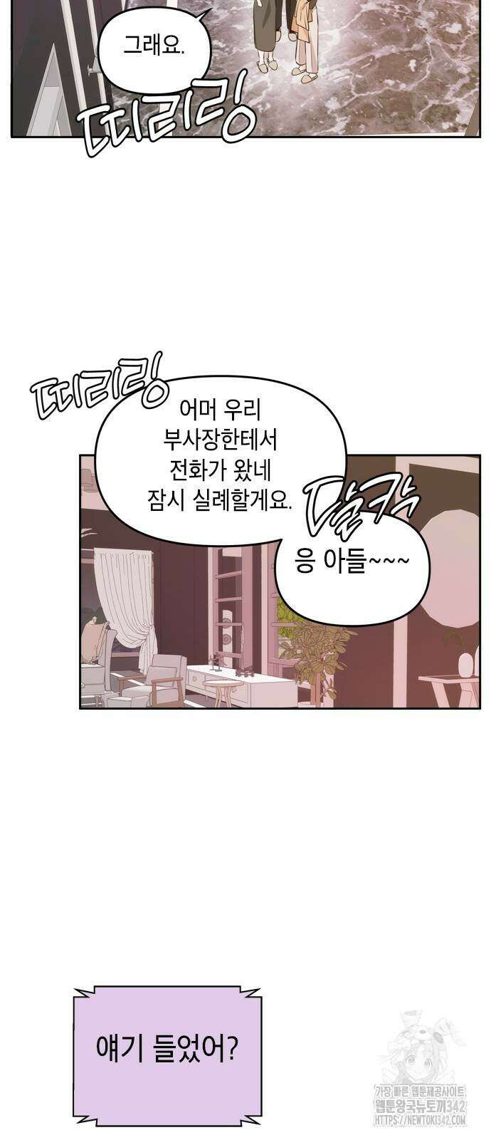 재난은 늘 곁에 있다 4화 44