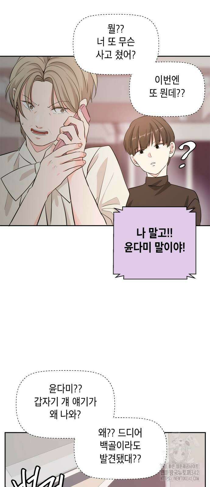 재난은 늘 곁에 있다 4화 45