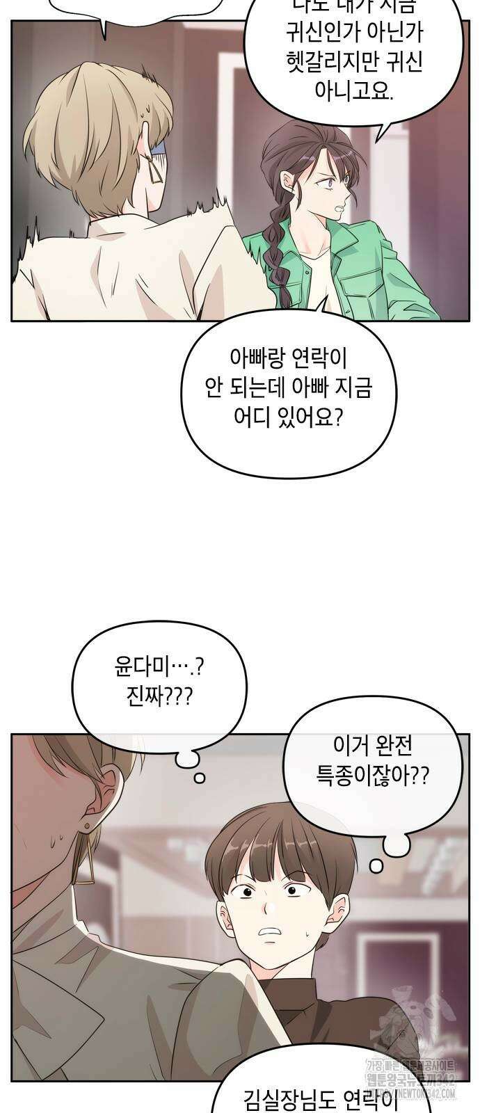 재난은 늘 곁에 있다 4화 49