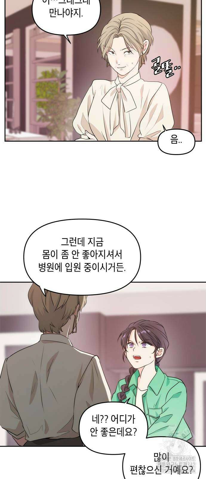 재난은 늘 곁에 있다 4화 54