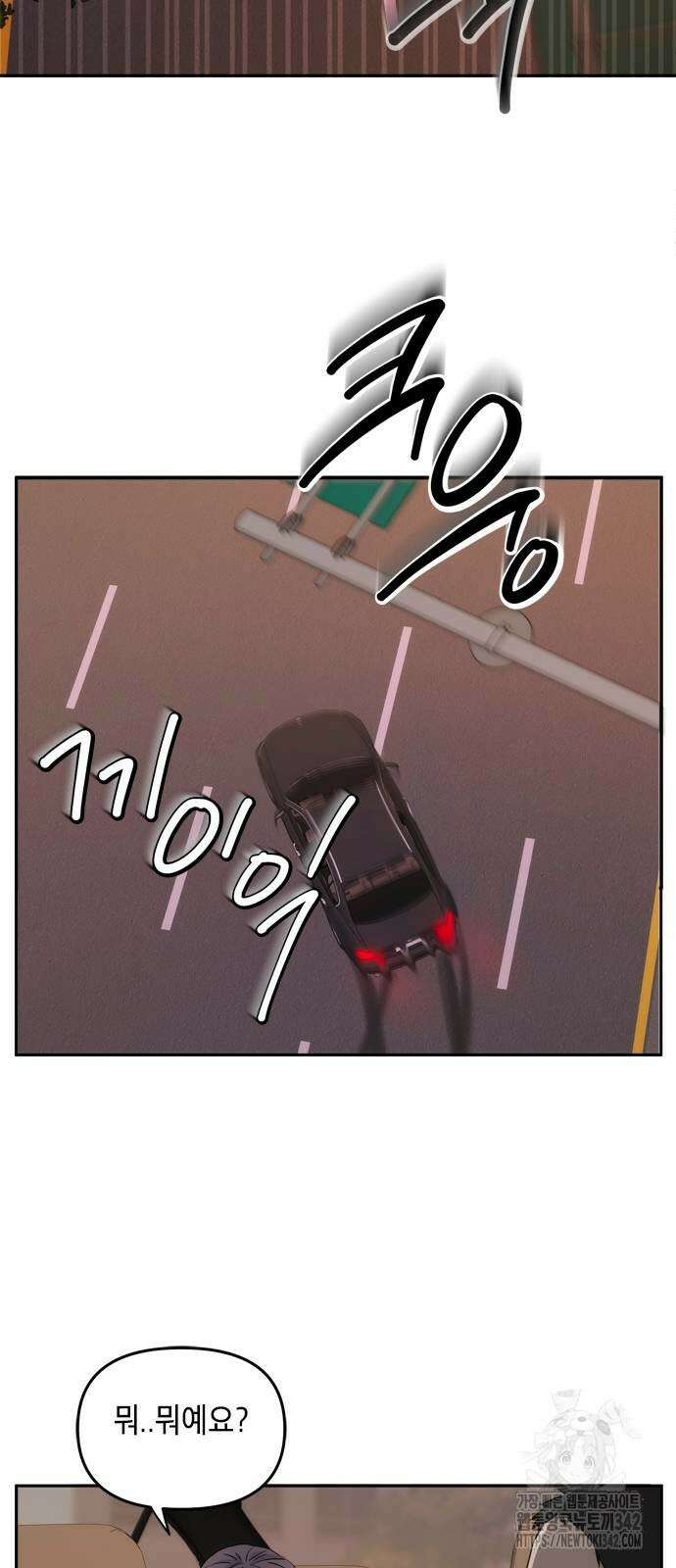 재난은 늘 곁에 있다 4화 62