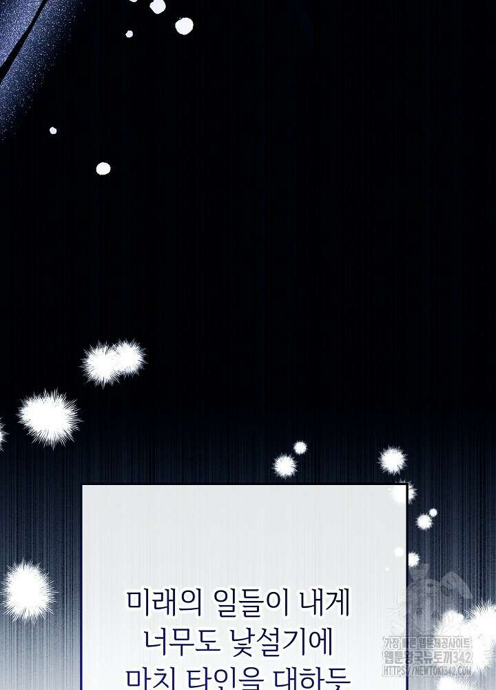 미래에서 만나요 5화 17