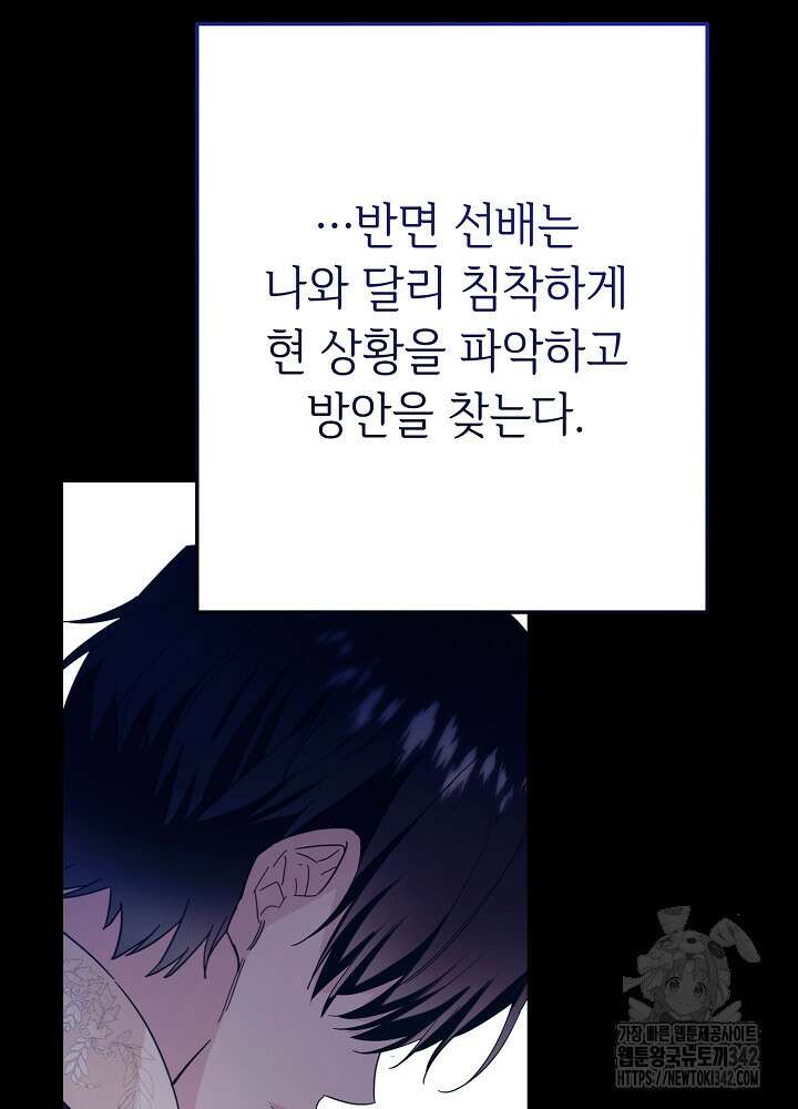 미래에서 만나요 5화 21