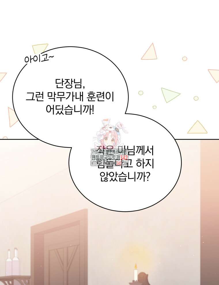 정의로운 미친개의 며느리가 되었다 9화 1