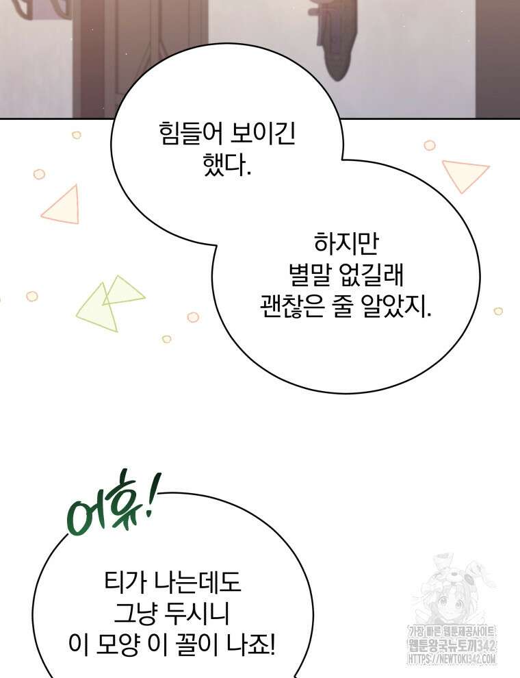 정의로운 미친개의 며느리가 되었다 9화 2